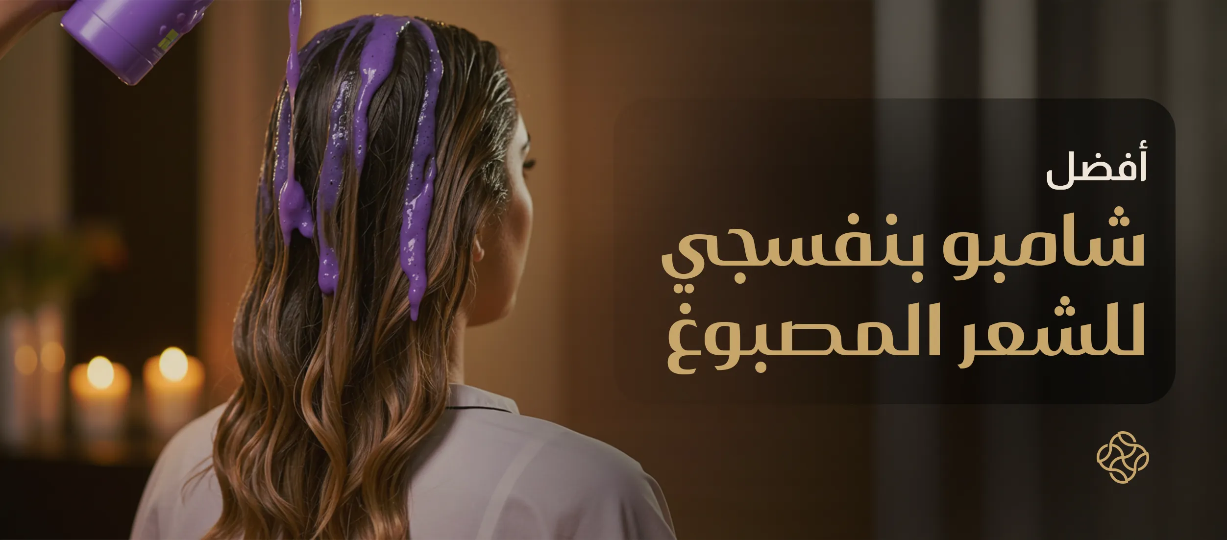 Best purple shampoo for dyed hair