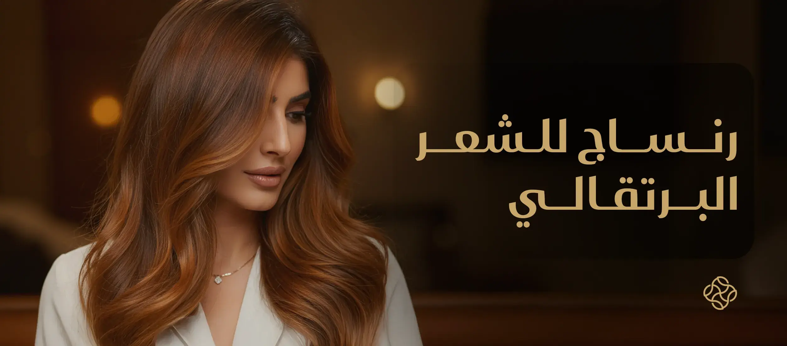 Toning Rinsage to Neutralize Orange Hair Tones