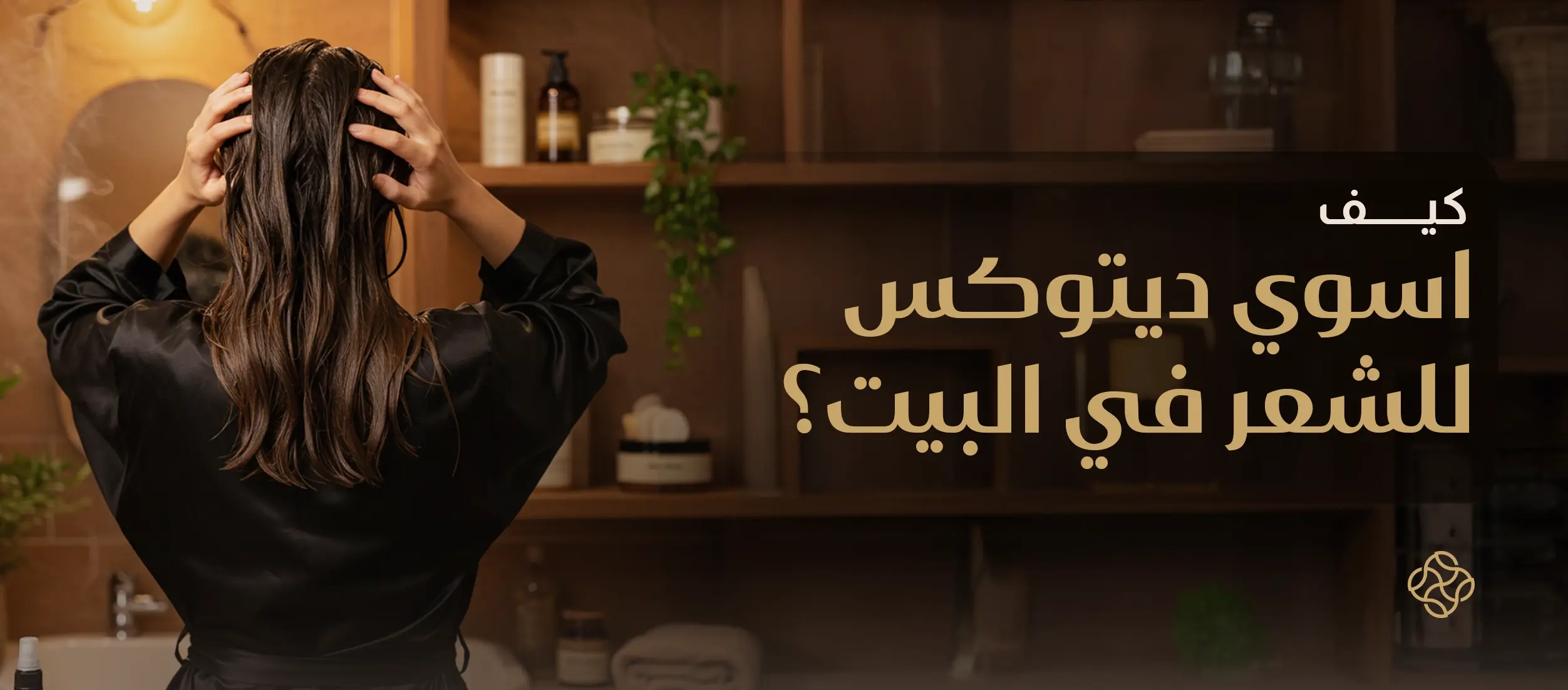 How to Do a Hair Detox at Home