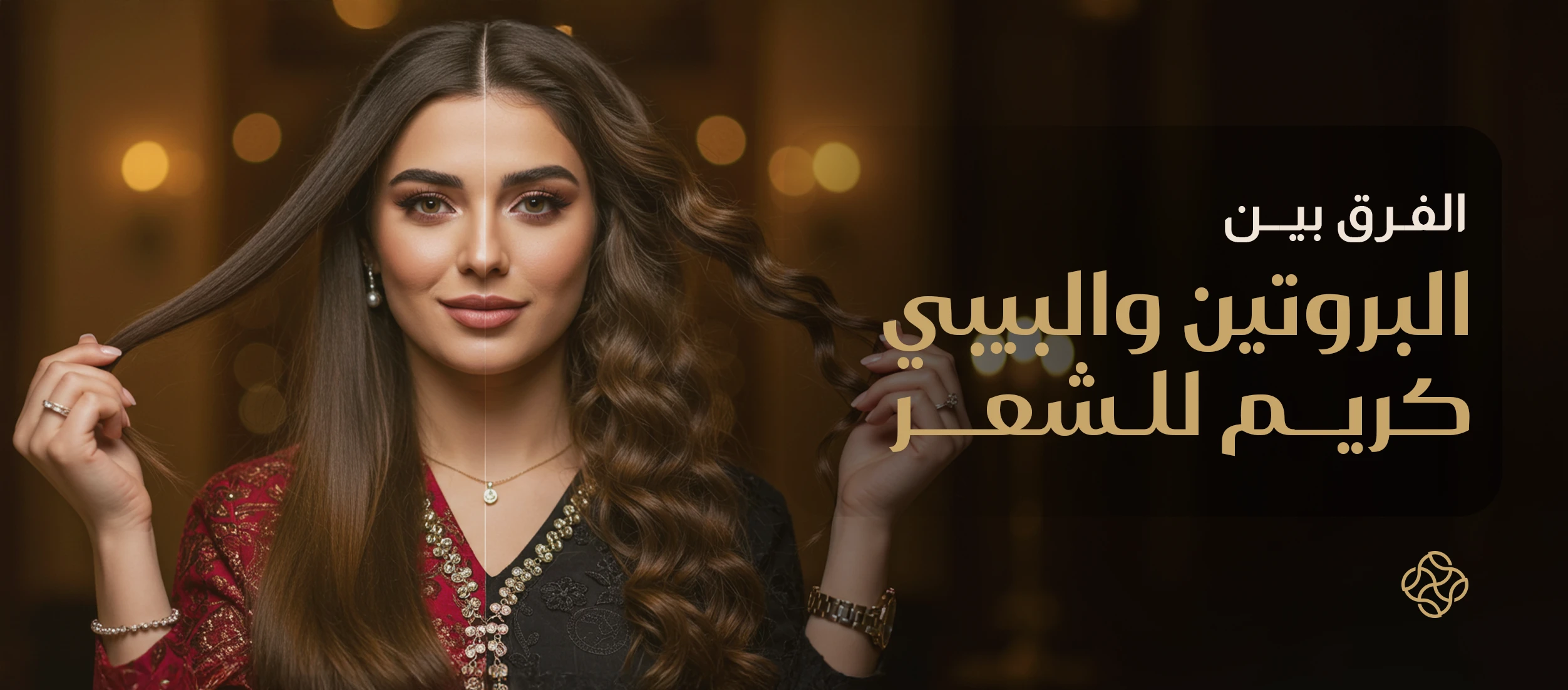 The Difference Between Protein Treatment and BB Cream for Hair