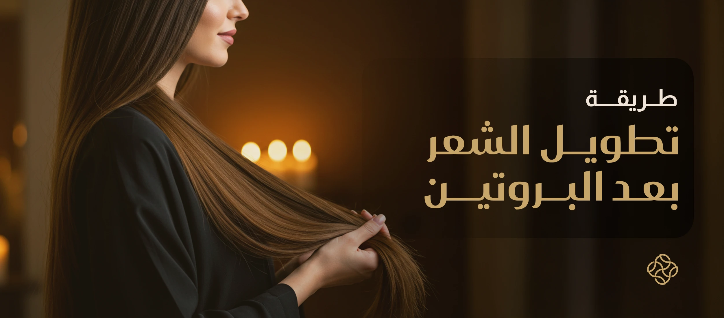 How to Grow Your Hair After a Protein Treatment