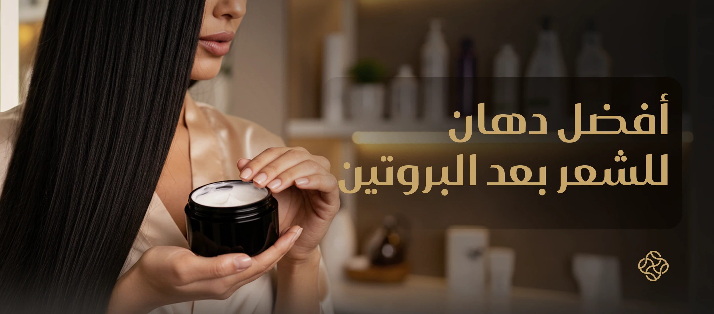 Best Hair Cream to Use After a Protein Treatment