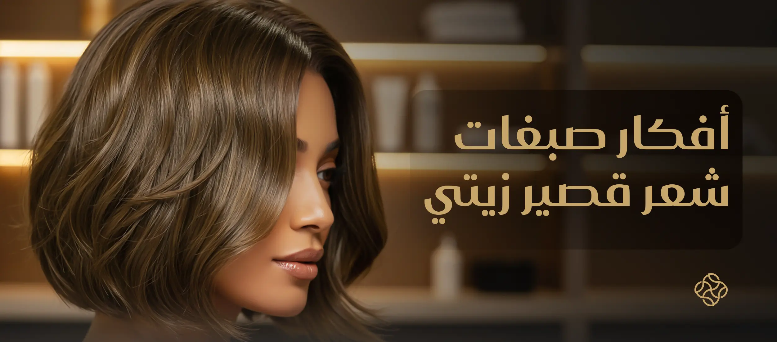 "Olive Hair Color Ideas for Short Hair"