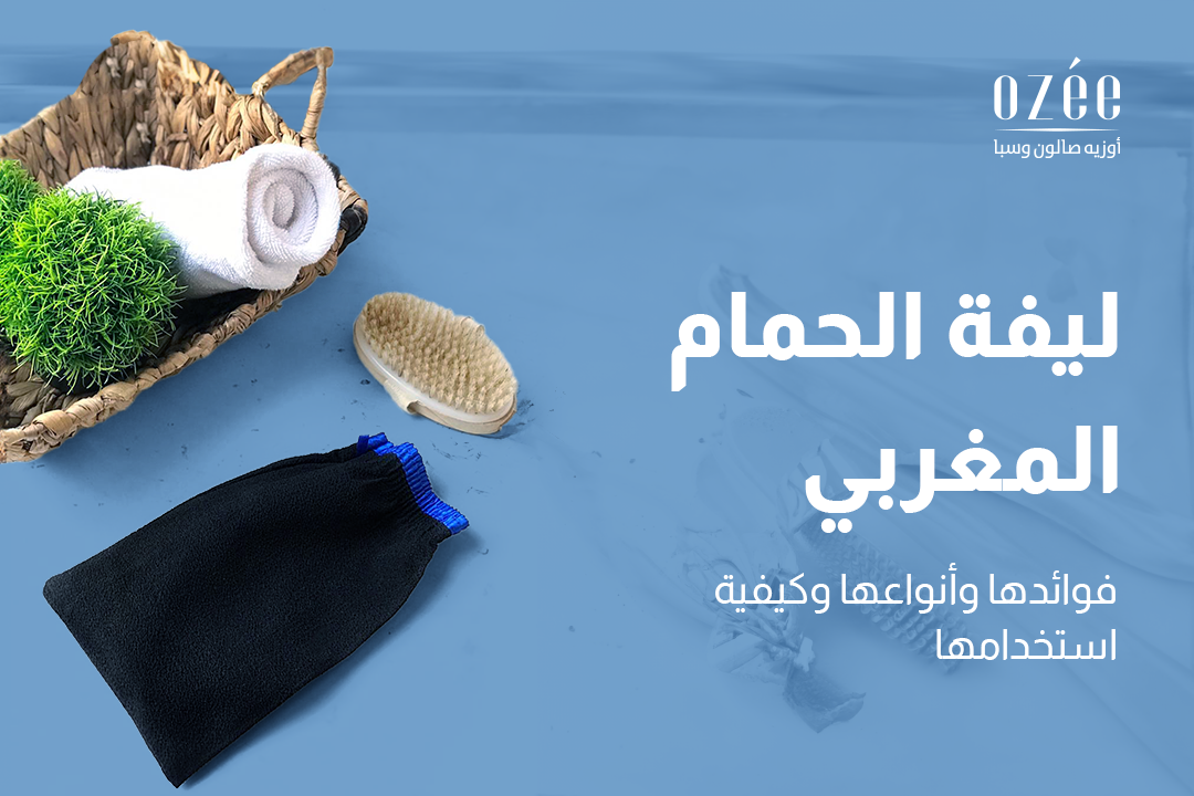 Moroccan Bath Loofah: Its Benefits, Types, and How to Use It