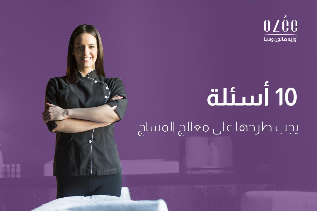 10 Questions You Should Ask a Massage Therapist