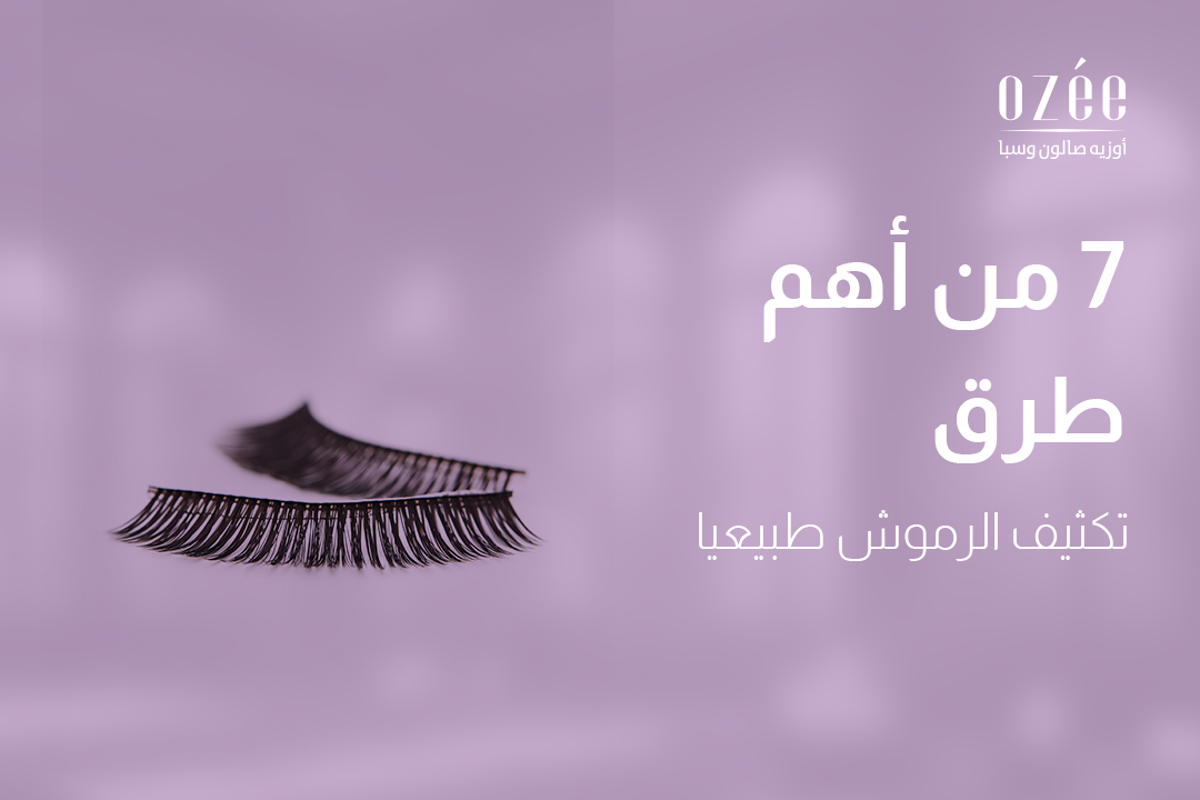 7 Top Methods to Naturally Thicken Your Eyelashes