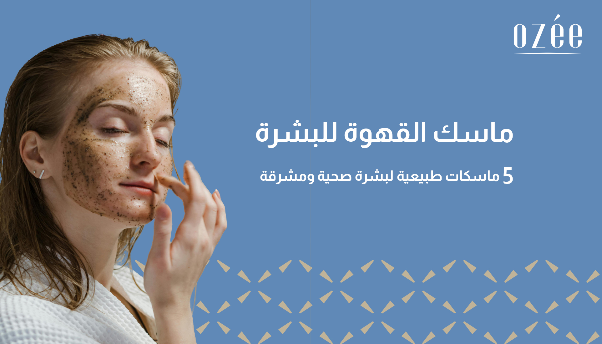 Coffee Mask for the Skin: 5 Natural Masks for Healthy, Radiant Skin