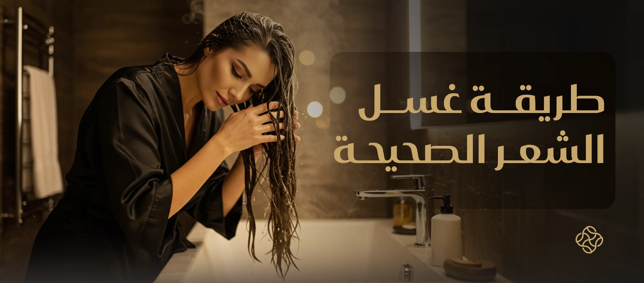 The Correct Way to Wash Your Hair Step by Step