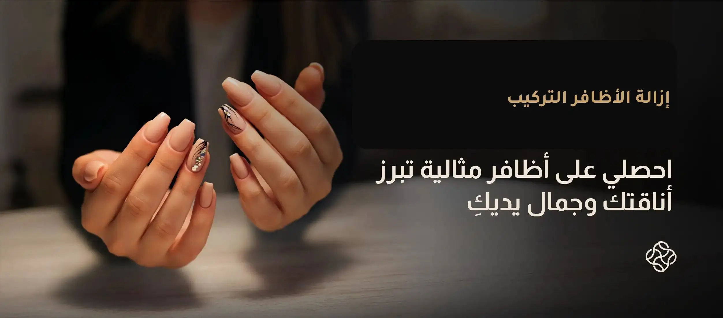 Removal of Artificial Nails