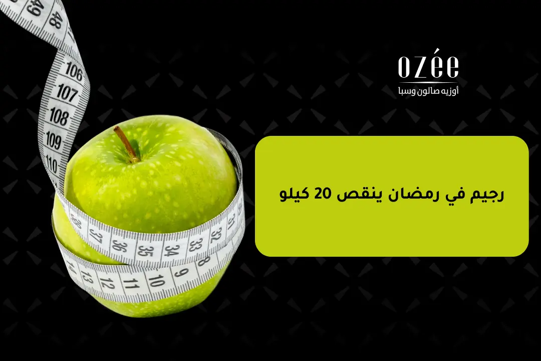 Ramadan Diet: Lose 20 Kg Easily Without Effort