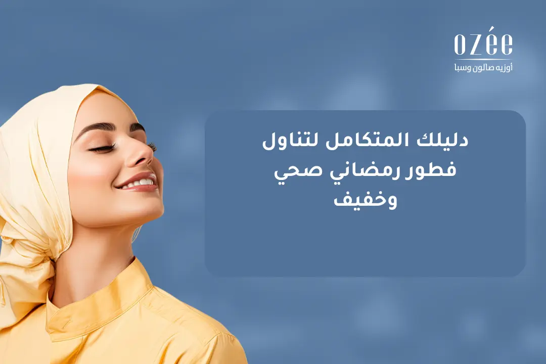 Your Complete Guide to a Healthy and Light Ramadan Breakfast