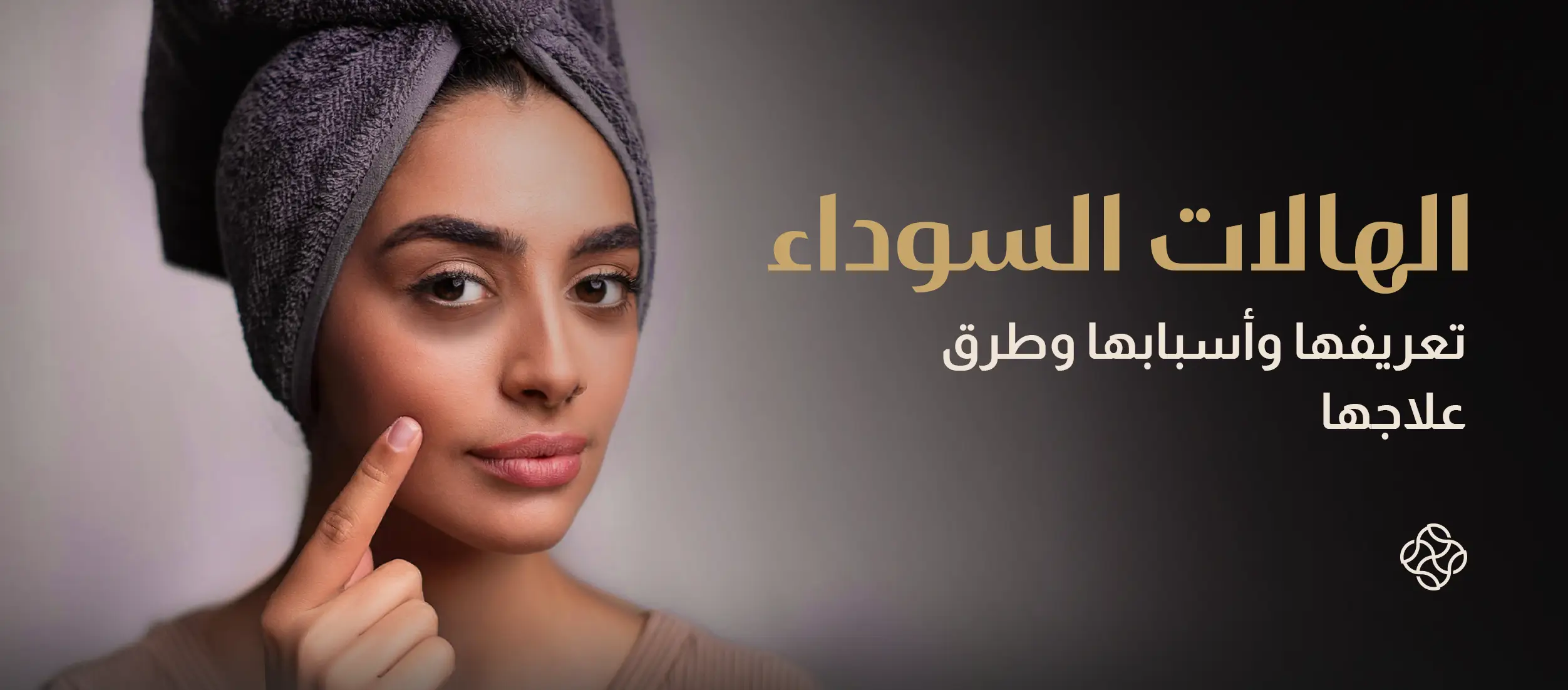 Dark Circles: Definition, Causes, and Treatment Methods